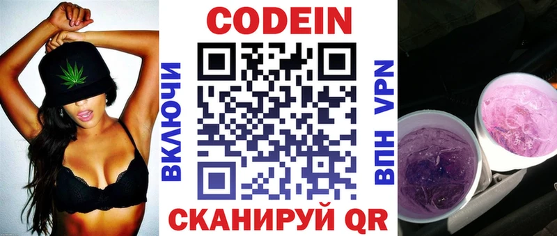 Codein напиток Lean (лин)  Ханты-Мансийск 